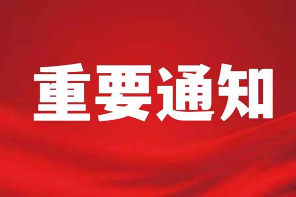 国务院关于印发“十四五”市场监管现代化规划的通知