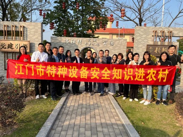 我为群众办实事，特种设备安全知识进农村！