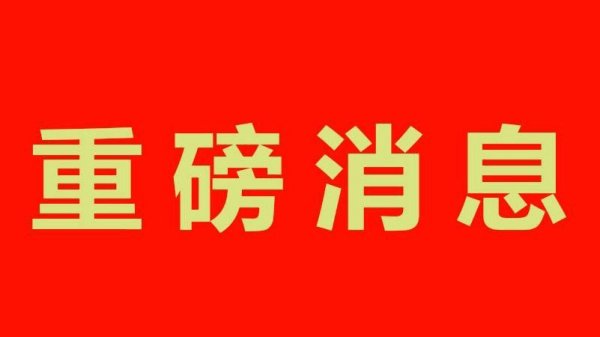 重磅！事关中小微企业税费！