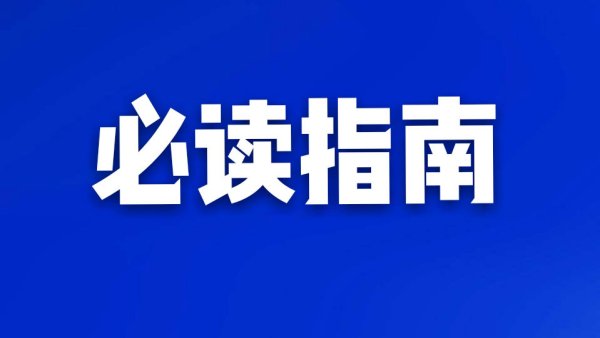 新登记管理条例，让办照更简单！