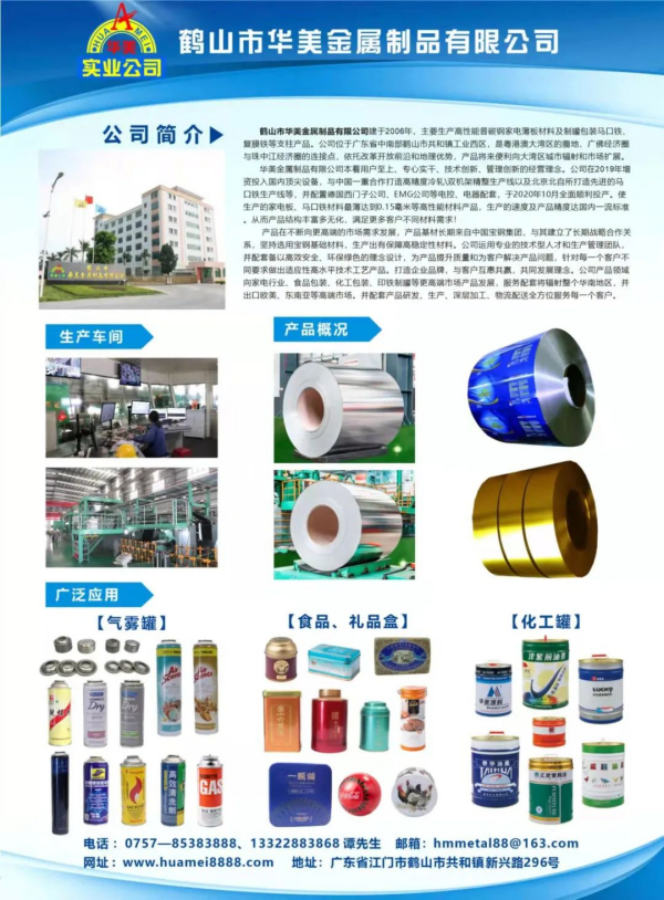 12000元/月！就在共和！鹤山华美金属等你来！