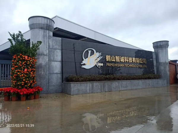 年度旅游、免费住宿、伙食补贴……鹤山市智诚科技有限公司诚邀您的加入！