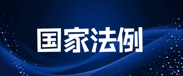 明确了！广东立法禁止在楼梯间为电动车充电