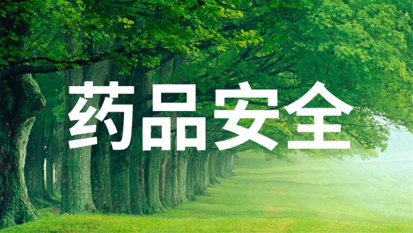《广东省药品零售连锁经营监督管理办法》关键词来了！