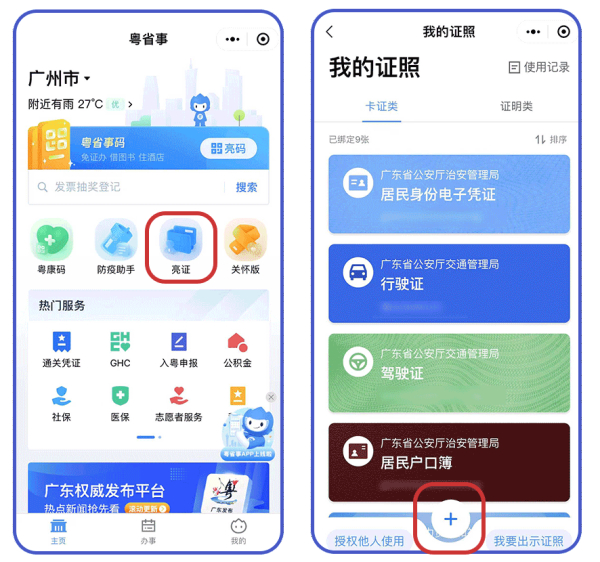 广东启动电子居住证！最全办理指南→