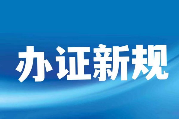 超方便！鹤山办理这14项证明只需提供身份证...