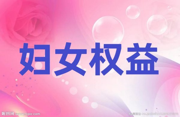 辞退怀孕女职工最高罚50000！明年元旦起施行！