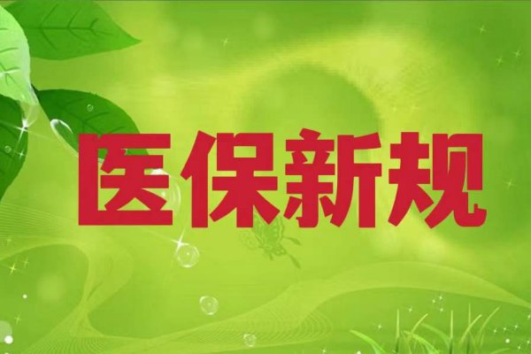 @参保人，2023年城乡居民基本医疗保险费还没缴吗？戳视频教您↓