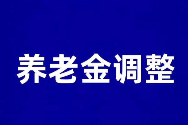 两部门发文明确个人养老金有关个人所得税政策