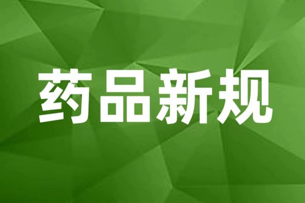 国家药监局：此类行为，从严从重从快查处！
