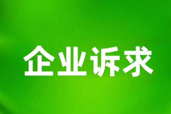 @鹤山老板，遇到这些方面的阻碍，可投诉！