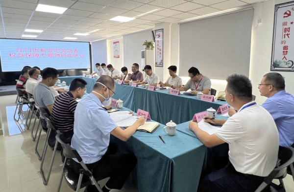 江门市人大常委会调研组对我市新业态劳动者权益保障开展专题调研