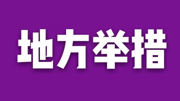 最新公示！事关鹤山2024年秋季义务教育阶段高层次人才子女入学安排