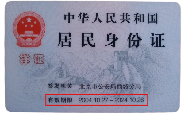 事关身份证换证，重要提醒！